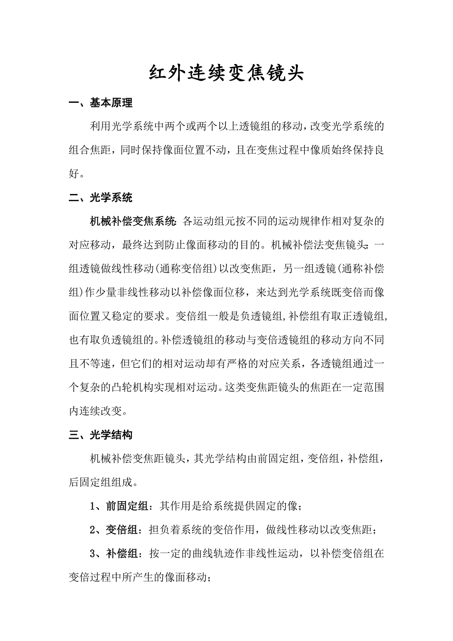 红外连续变焦镜头_第1页