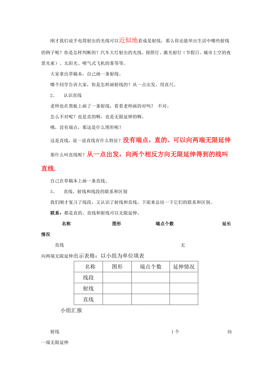 直线、射线和角的教案_第2页