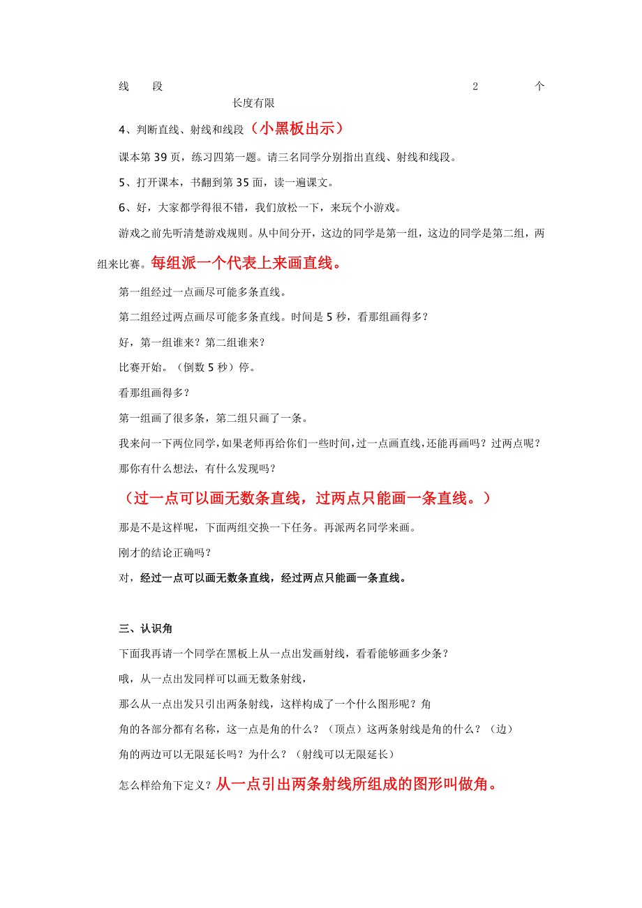 直线、射线和角的教案_第3页