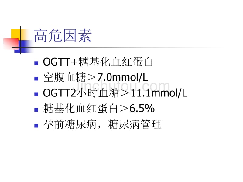 妊娠期糖尿病筛查与诊治_第3页