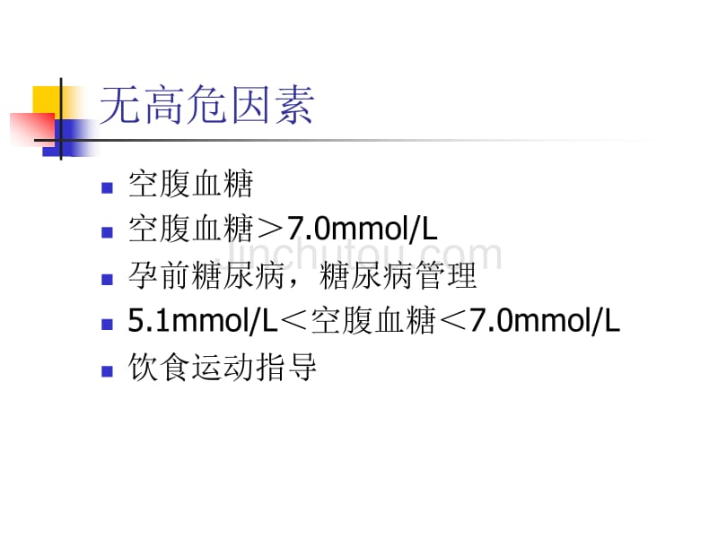 妊娠期糖尿病筛查与诊治_第4页