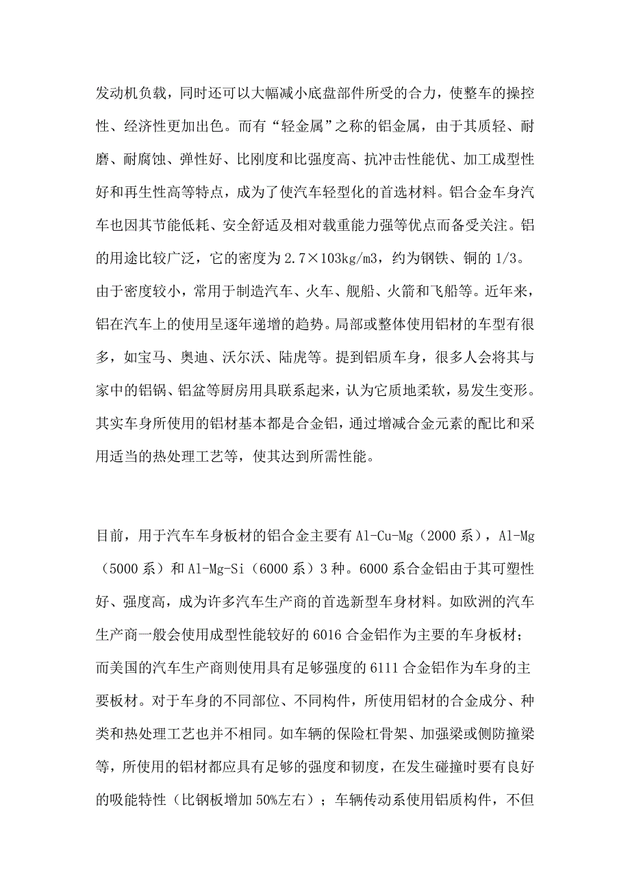 汽车钣金修复新技术铝质材料修复_第2页