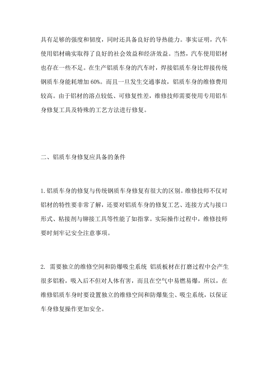 汽车钣金修复新技术铝质材料修复_第3页