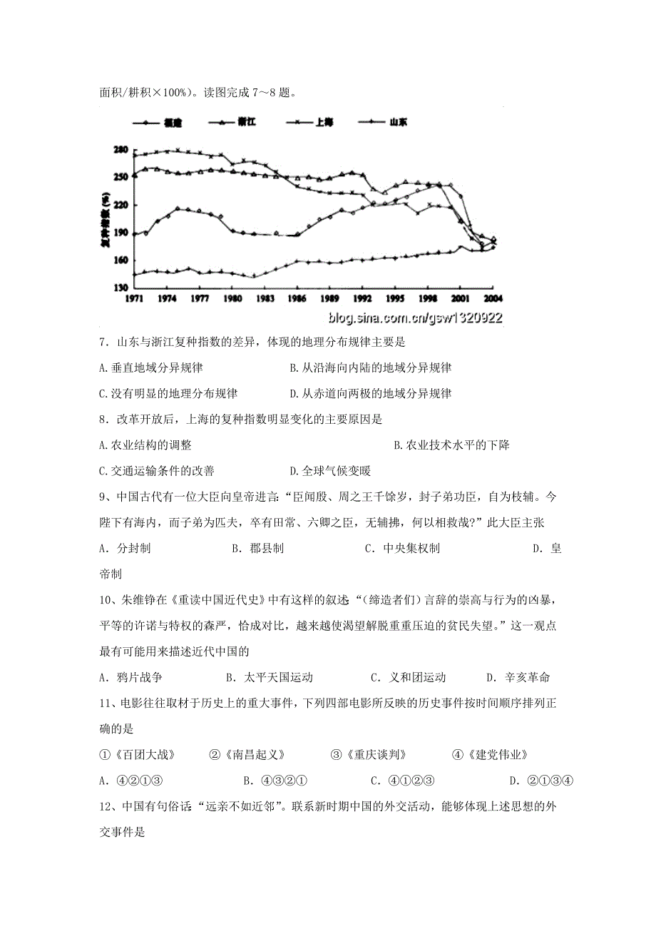 山东省蓬莱一中2012届高三第十三次模拟文科综合试题_第3页