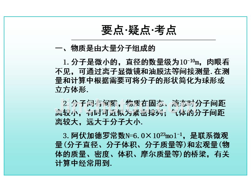 高中二年级物理分子动理论随堂讲义_第2页