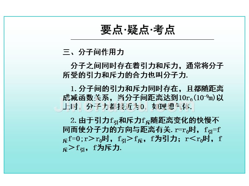 高中二年级物理分子动理论随堂讲义_第4页
