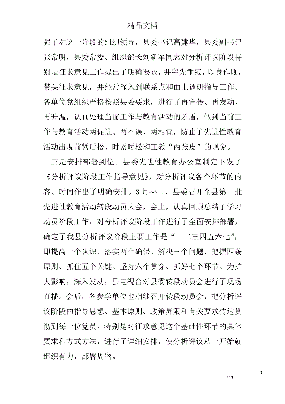 个人分析评议阶段征求意见小结精选 _第2页