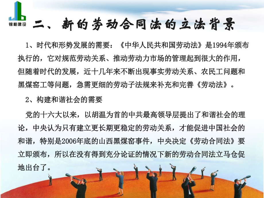 2013年6月劳动法培训_第4页