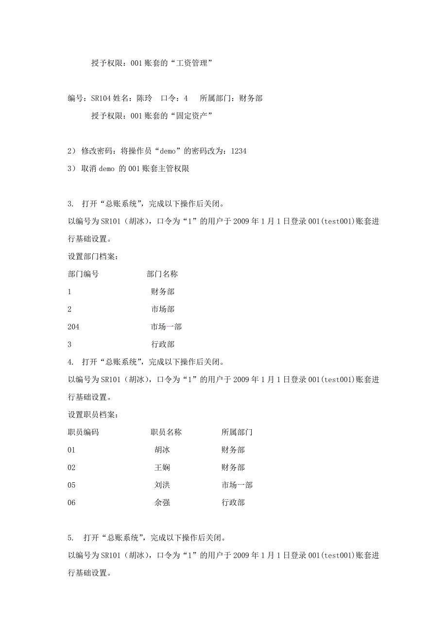 《初级会计电算化》实务操作考试模拟测试题一_第2页