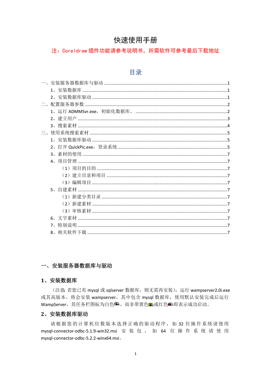 素材管理系统快速入门指南_第1页