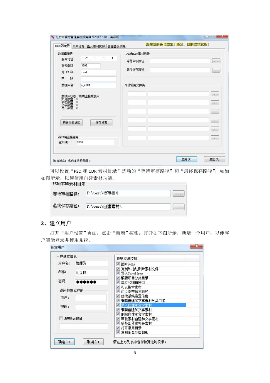 素材管理系统快速入门指南_第3页