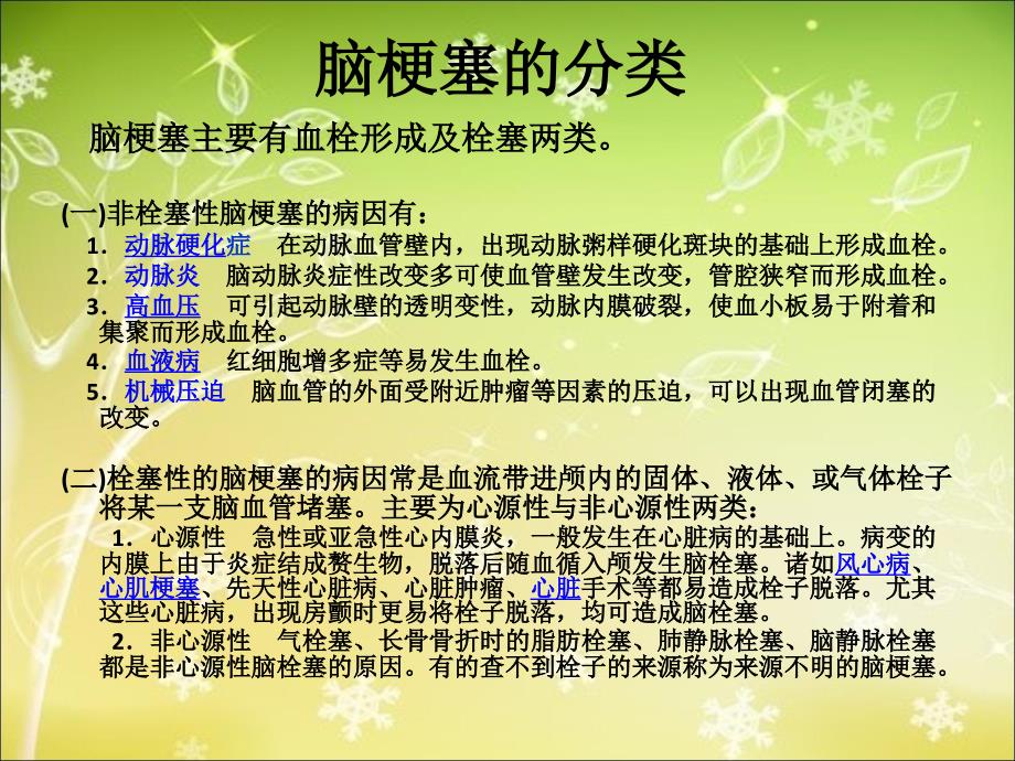 康复科脑梗塞病人的护理查房_第4页