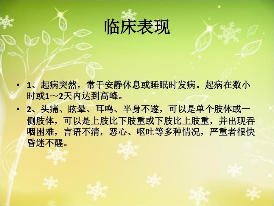 康复科脑梗塞病人的护理查房_第5页