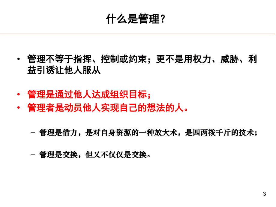 如何制定部门的工作计划_第3页