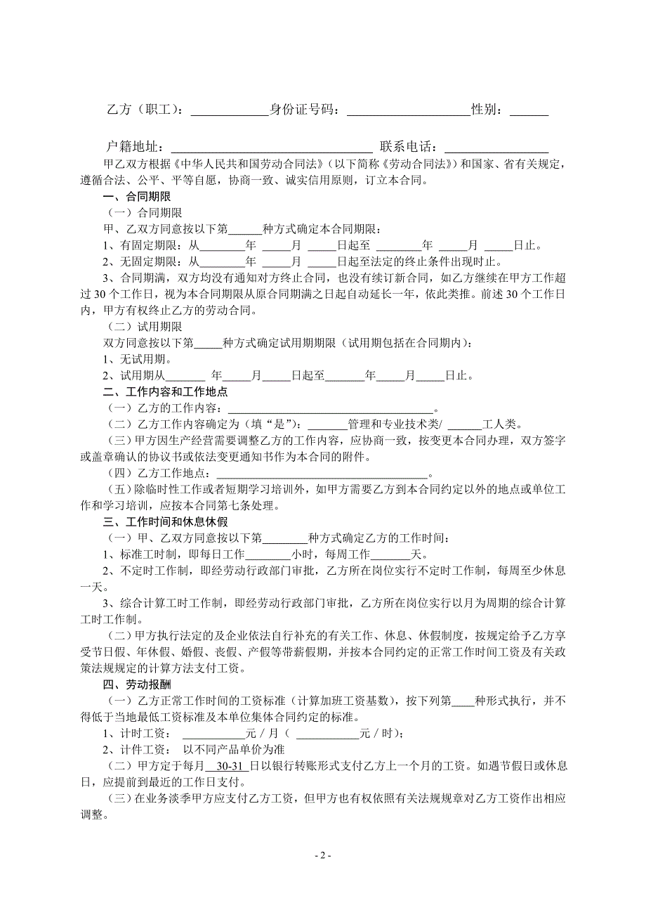 最新公司劳动合同_第2页