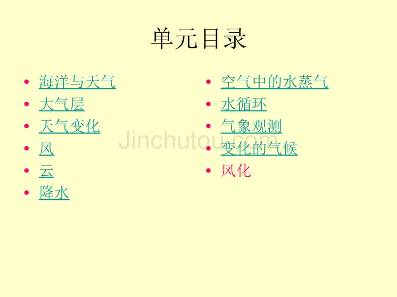 小学五年级自然科学《天气》_第2页