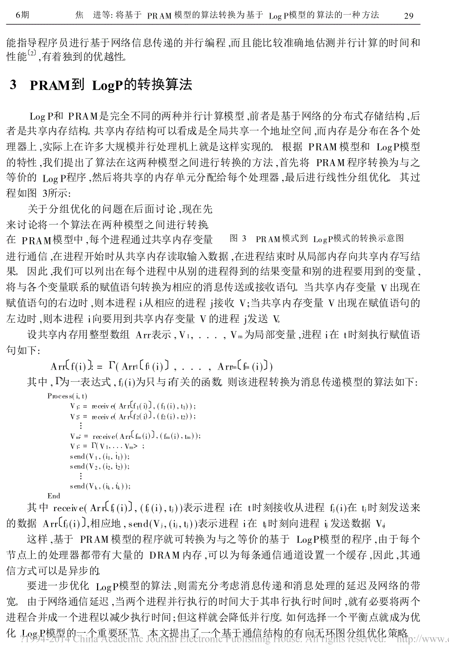 将基于pram模型的算法转换为基于logp模型的算法的一种_第3页