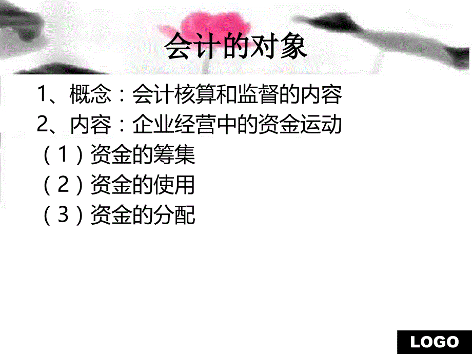 试讲---会计要素_第4页