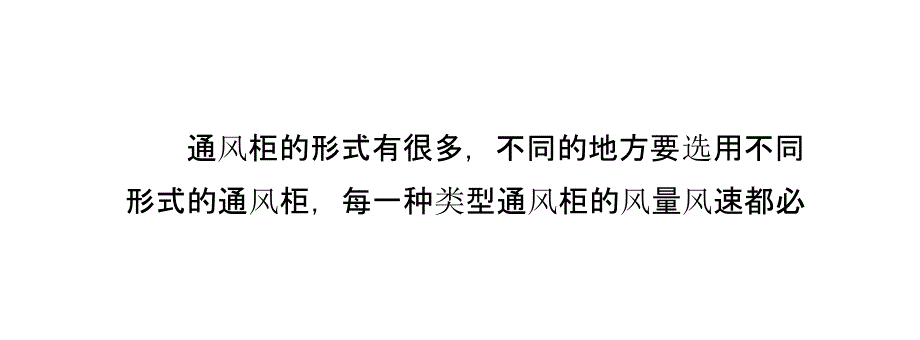 为什么要严格控制通风柜的风量风速-_第2页