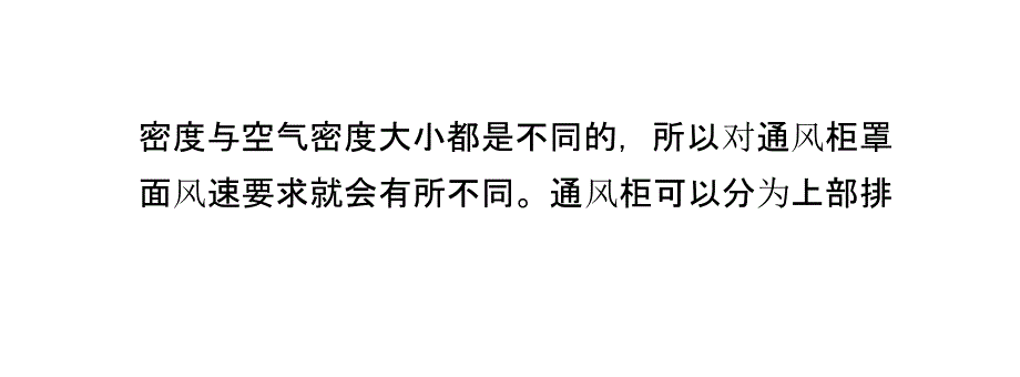 为什么要严格控制通风柜的风量风速-_第4页