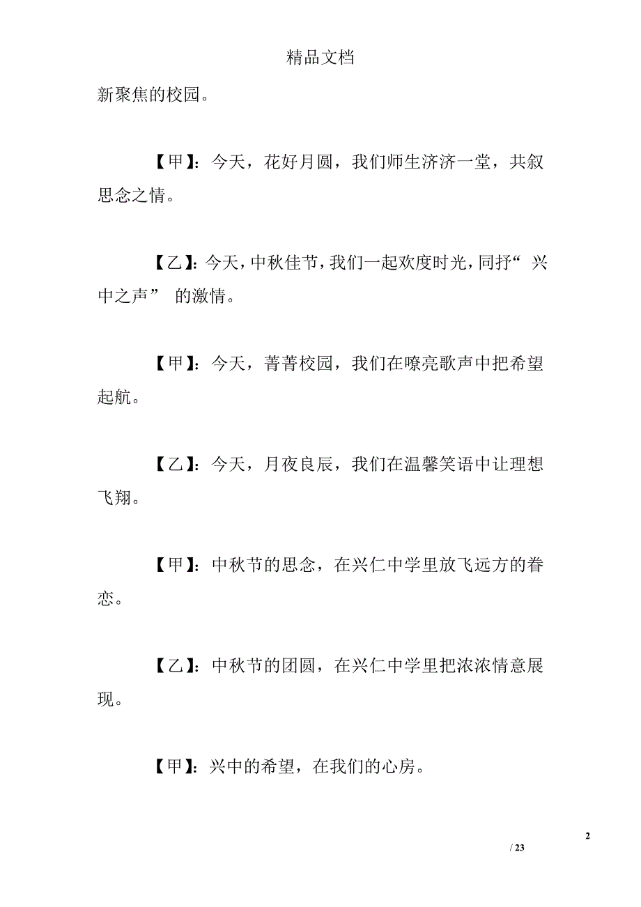 校园电台广播稿精选 _第2页