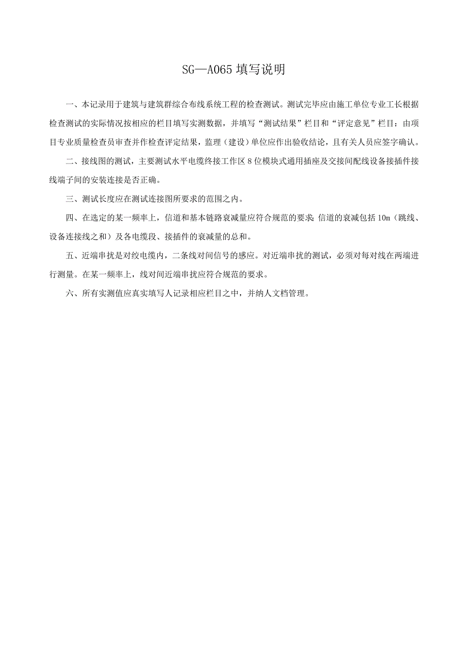 四川-综合布线测试记录 sg-a065_第2页