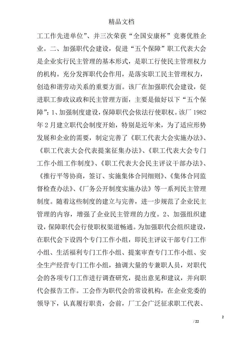 建立和谐劳动关系保持企业可持续发展精选 _第2页