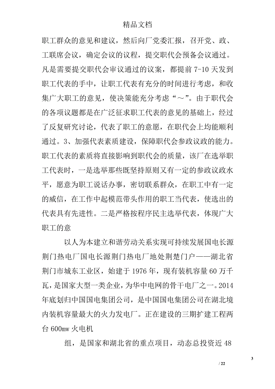 建立和谐劳动关系保持企业可持续发展精选 _第3页