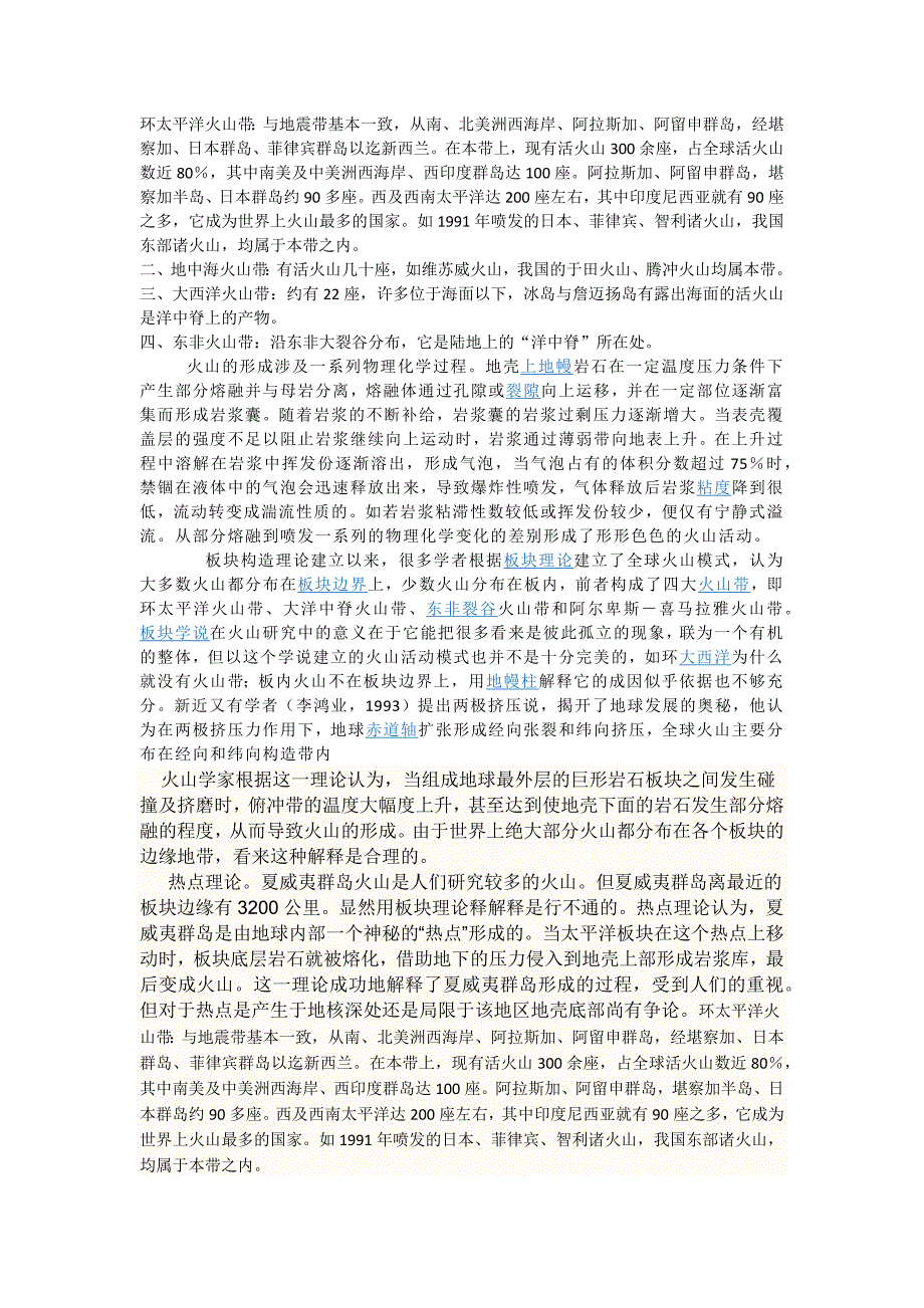 环太平洋火山带_第1页