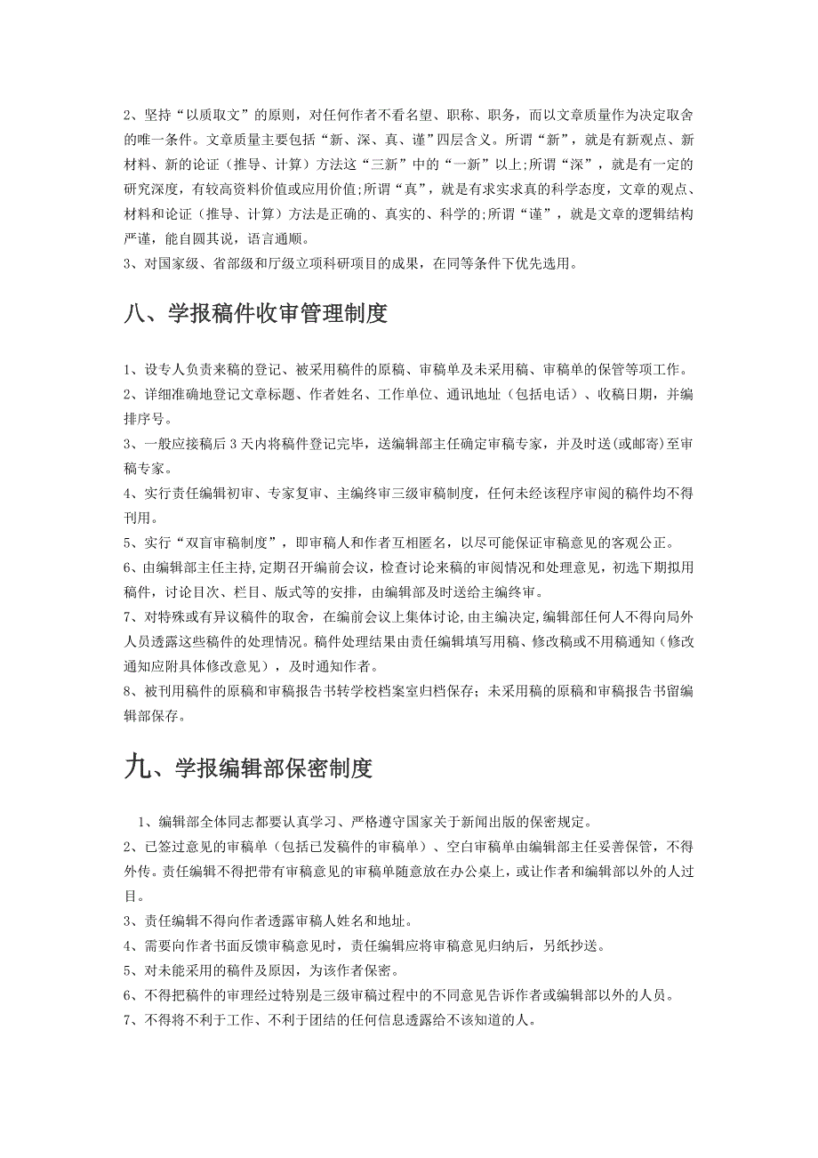 广州航海高等专科学校学报编辑部规章制度_第4页