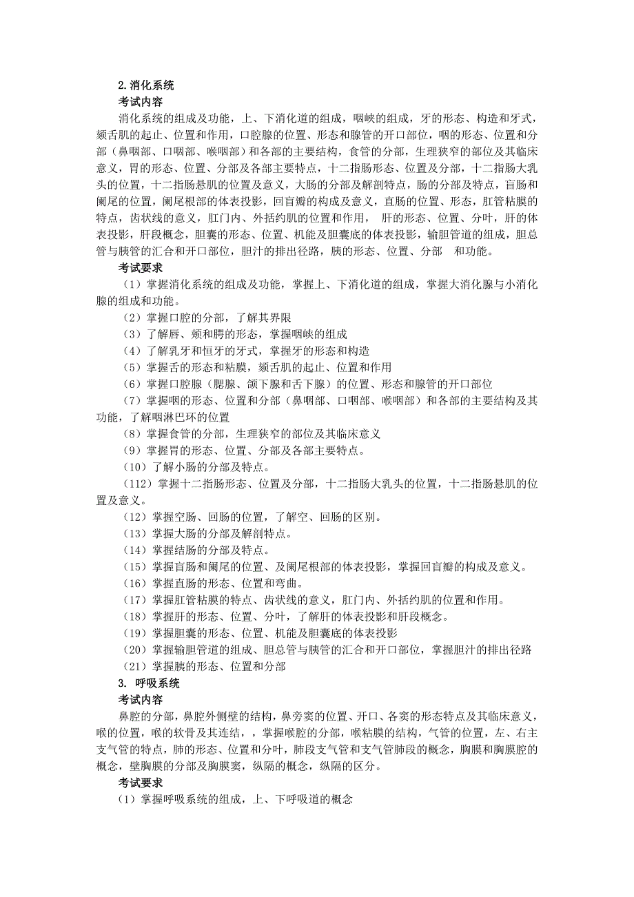 生理学-同等学历加试-《人体解剖学》_第4页