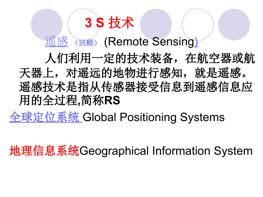 山东省沂水一中高中地理鲁教版必修2 单元活动gis与gps 课件_第2页