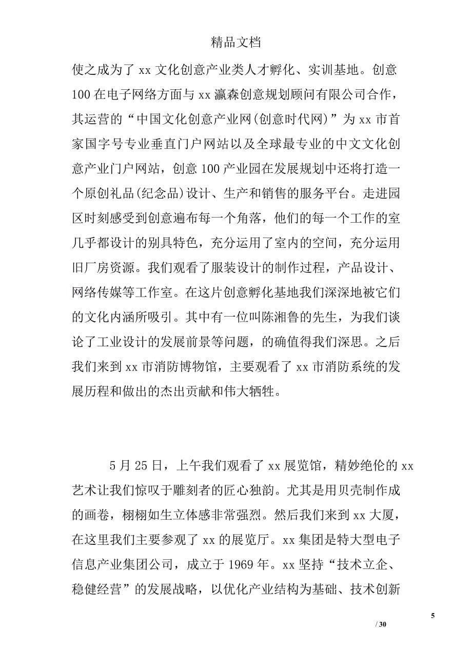 大学生工业设计实习报告精选 _第5页