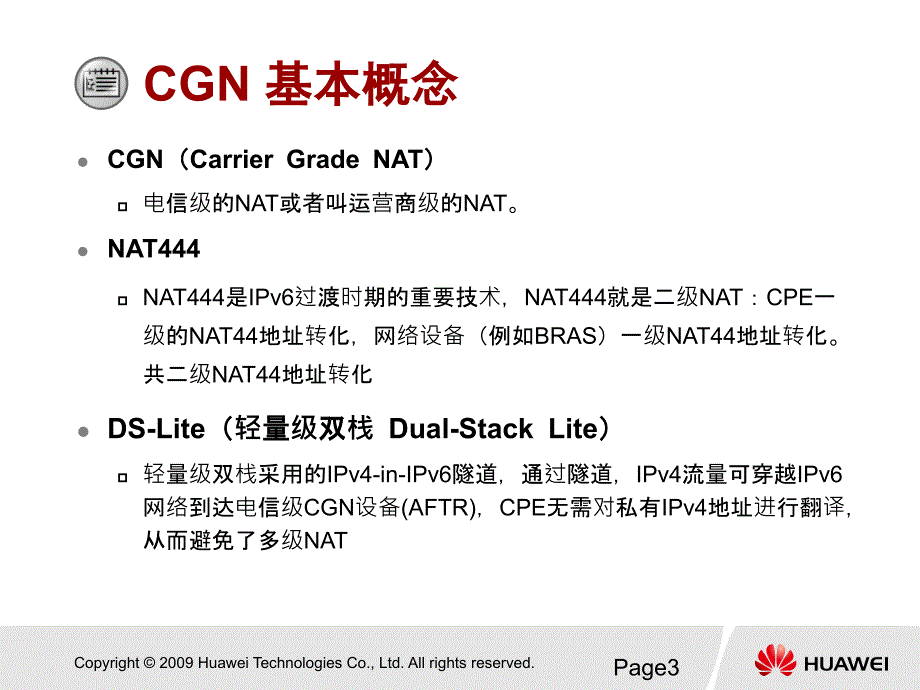 BNG专家组系列培训5-增值业务CGN培训_第4页