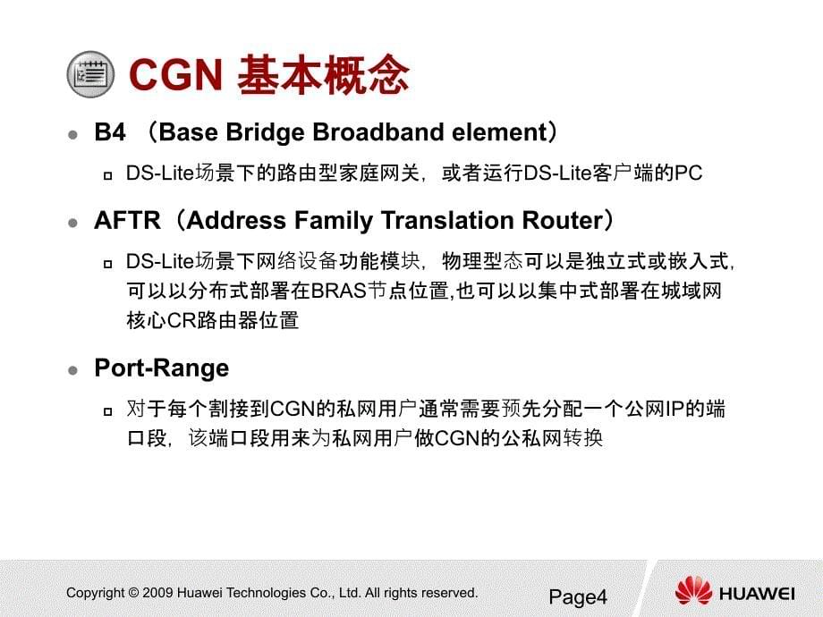 BNG专家组系列培训5-增值业务CGN培训_第5页