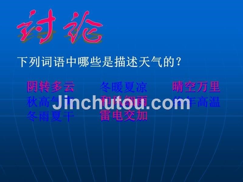 人教版七年级上册地理 专题5：天气与气候【河南济源华岩教育】_第5页