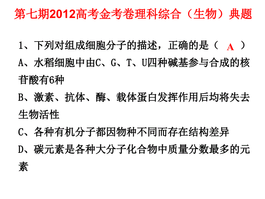 高三金考卷典题_第1页