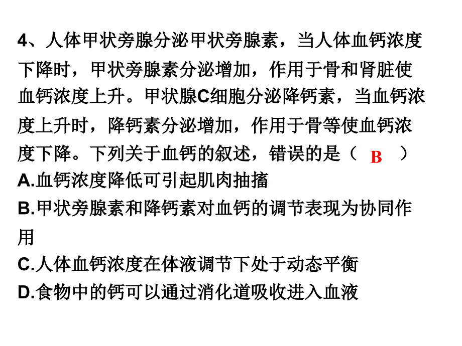 高三金考卷典题_第4页