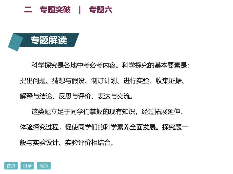 2018年中考化学复习：第二部分专题突破探究题（共41张）_第2页