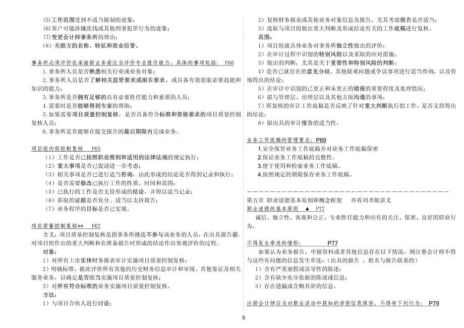 注会考试审计-背诵资料_第5页