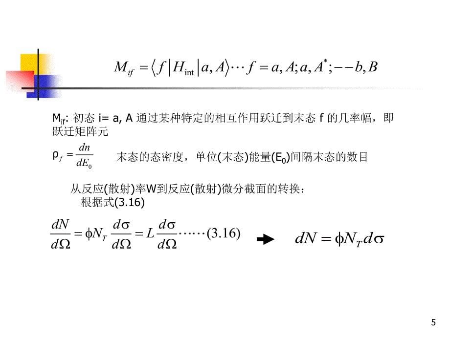 核与粒子物理导论4_第5页