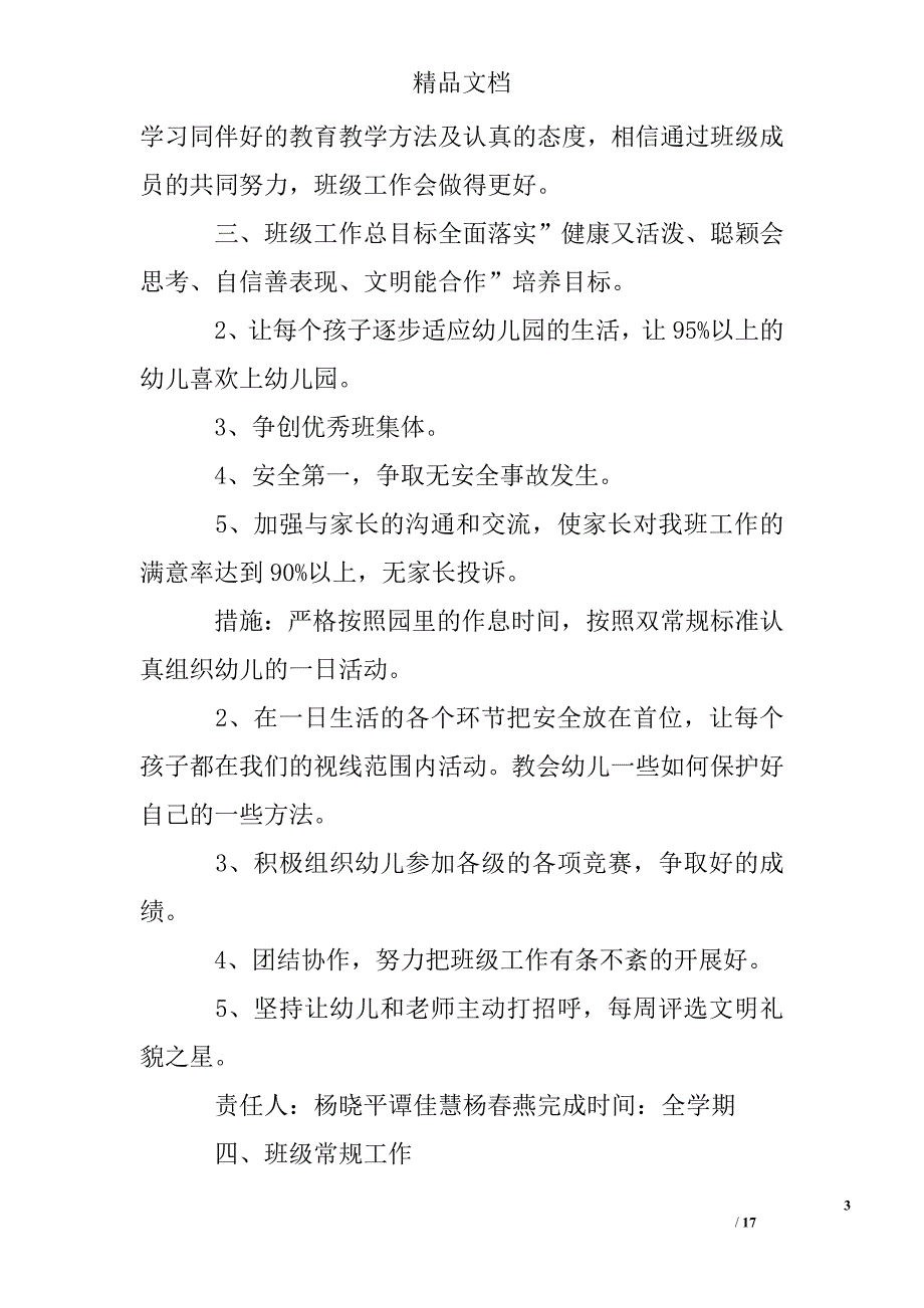 2016年下半年小班班级工作计划精选 _第3页