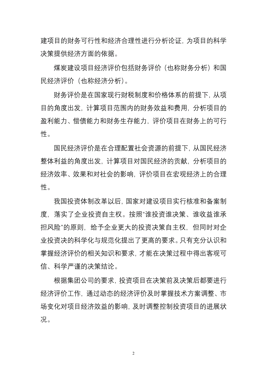 经济评估讲座_第2页