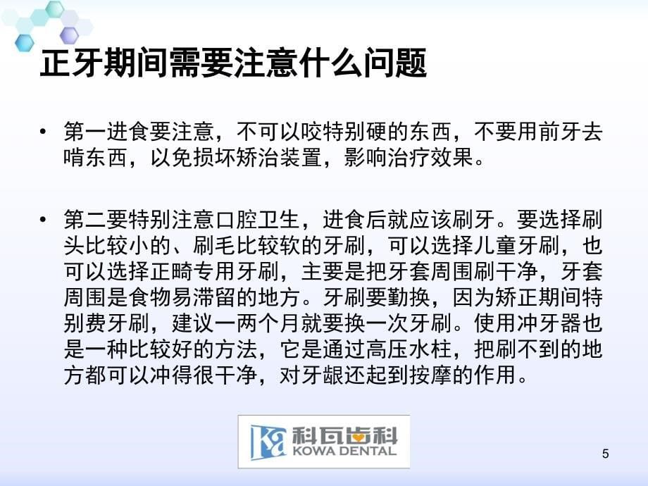 牙齿正畸的最佳年龄和注意事项_第5页