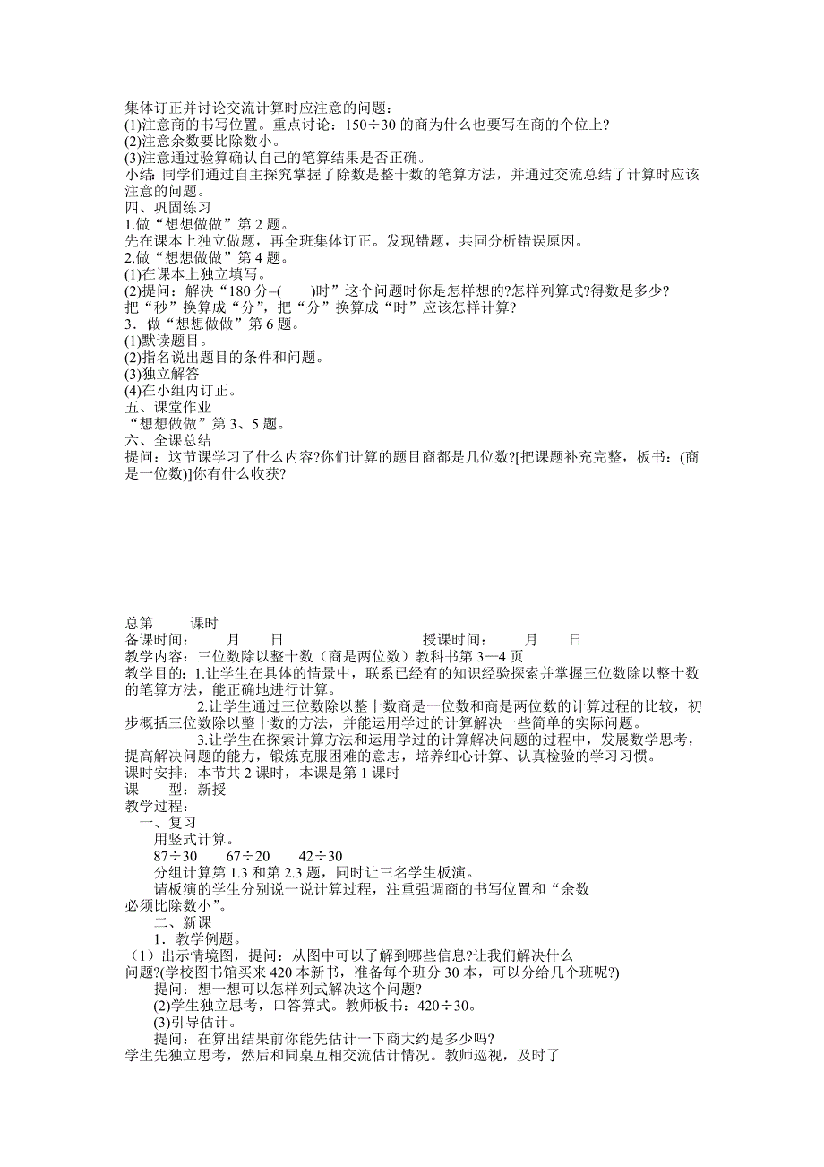 苏教版四年级上册数学教案全集_第2页