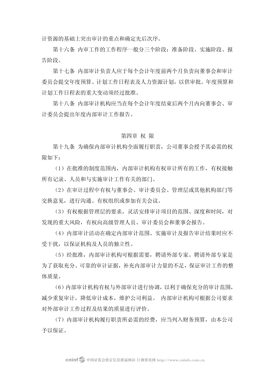 浙江栋梁新材股份有限公司内部审计工作制度_第3页