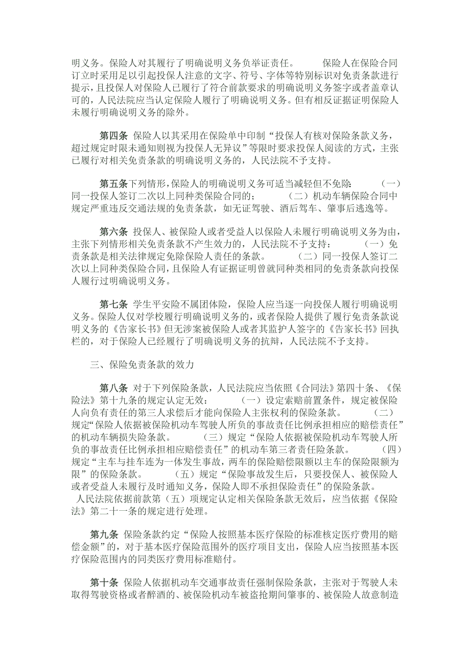 江苏省高级人民法院关于审理保险合同若干问题会议纪要_第2页