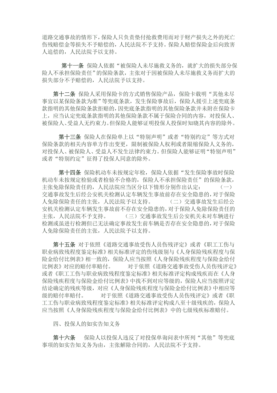 江苏省高级人民法院关于审理保险合同若干问题会议纪要_第3页