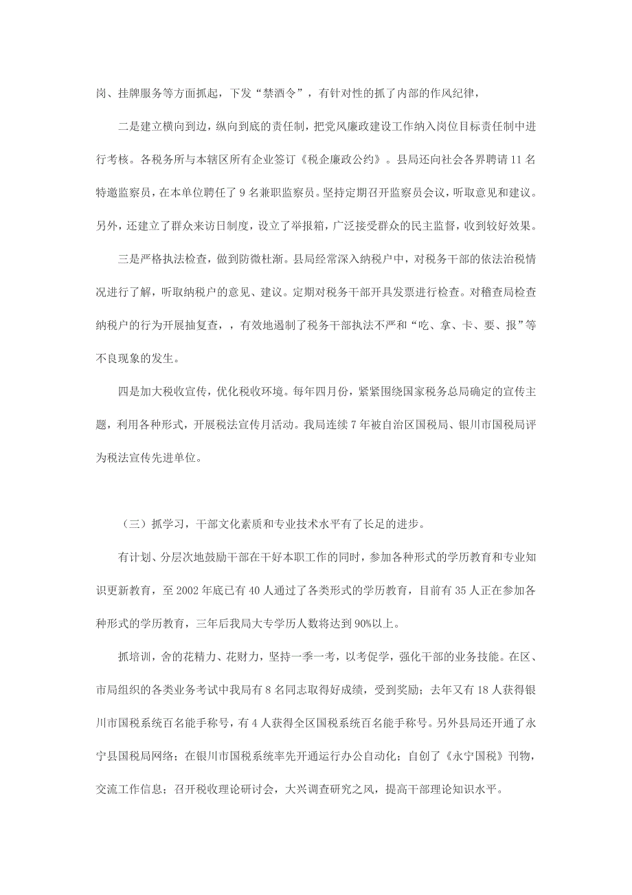 国税局文明单位创建活动汇报材料_第2页