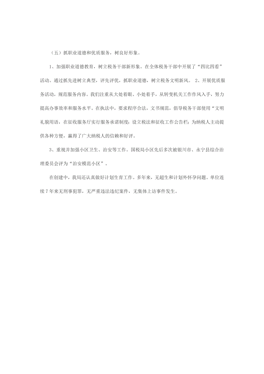 国税局文明单位创建活动汇报材料_第3页